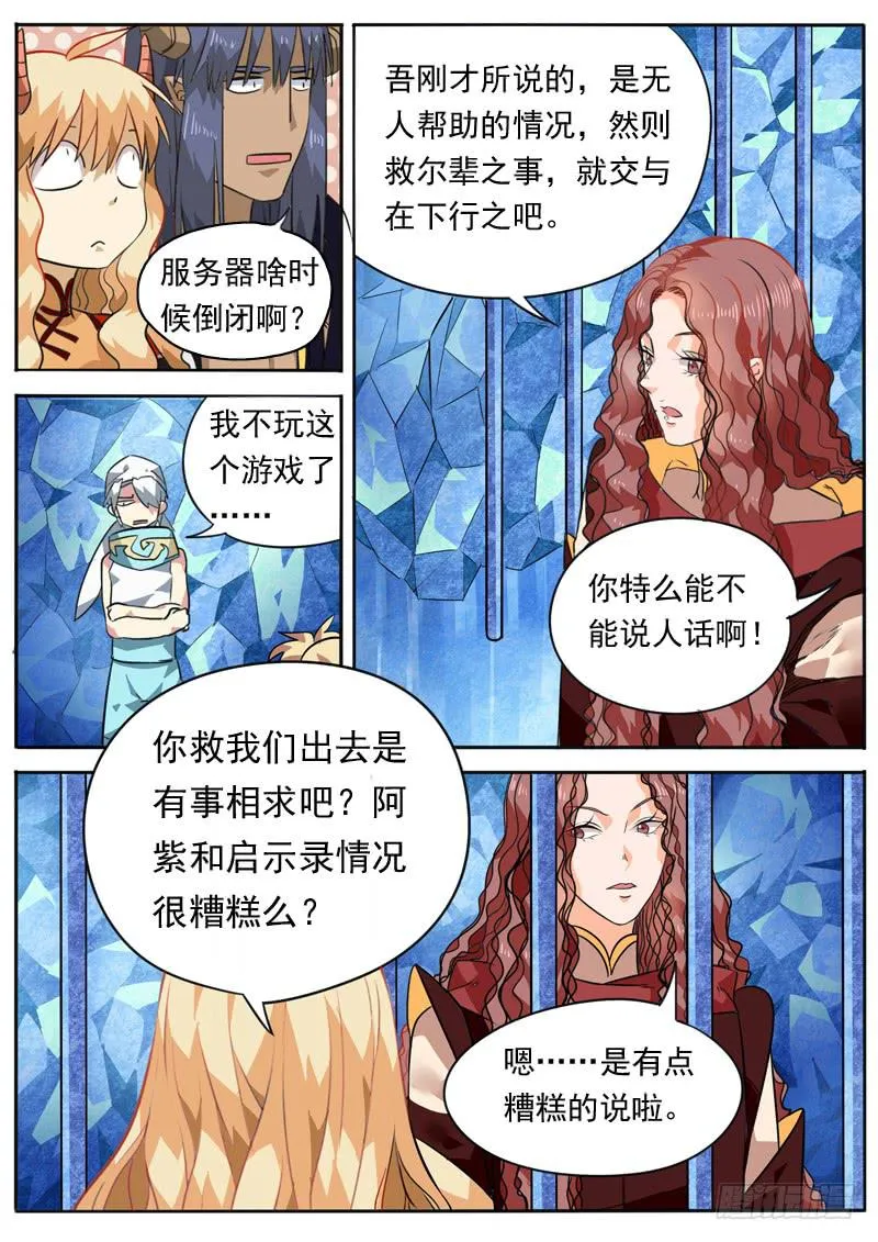 第九十九话 第4页