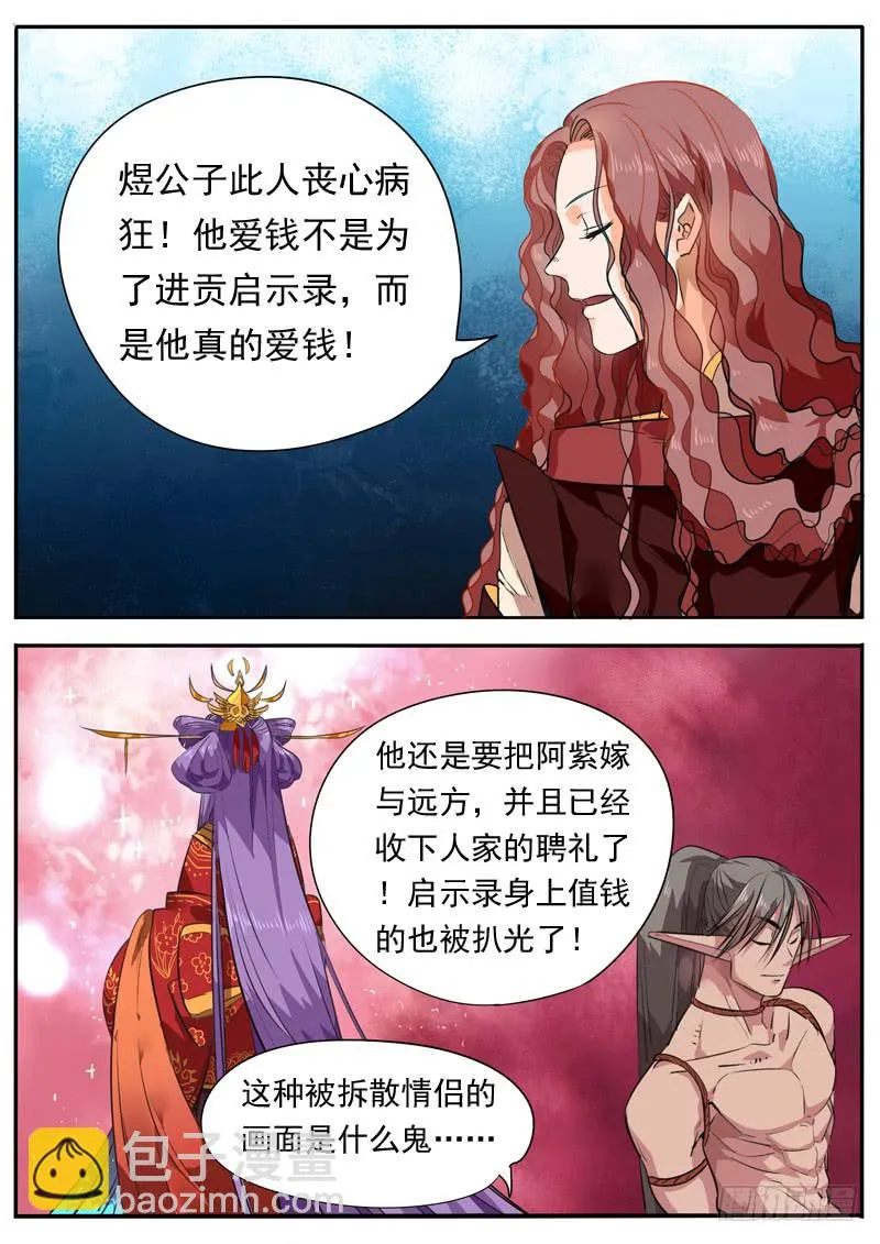 第九十九话 第5页