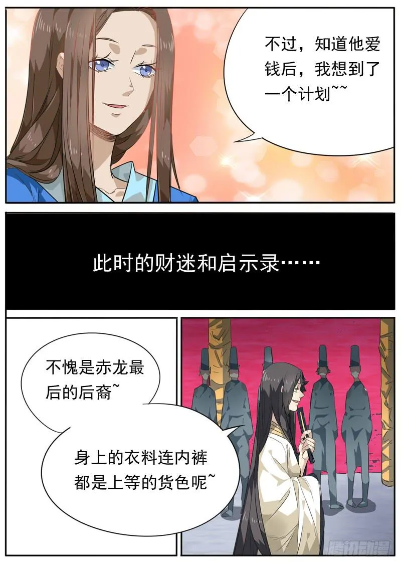 第九十九话 第6页