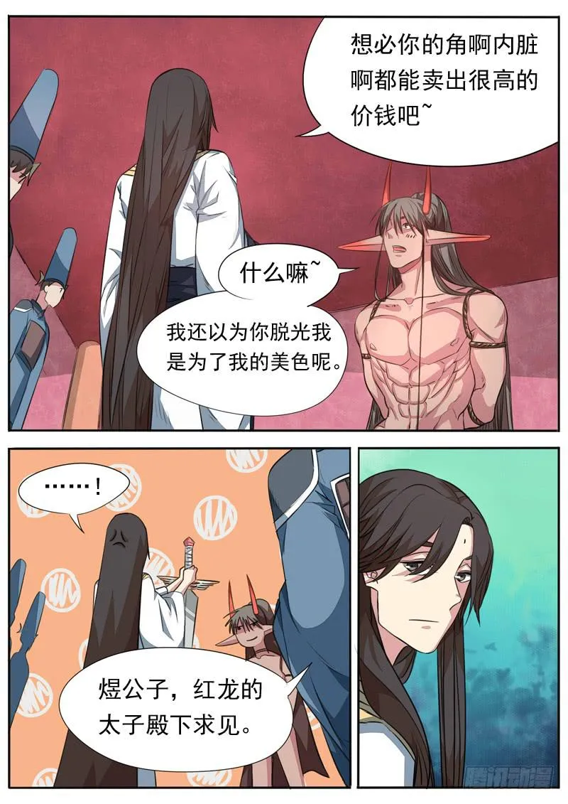 第九十九话 第7页