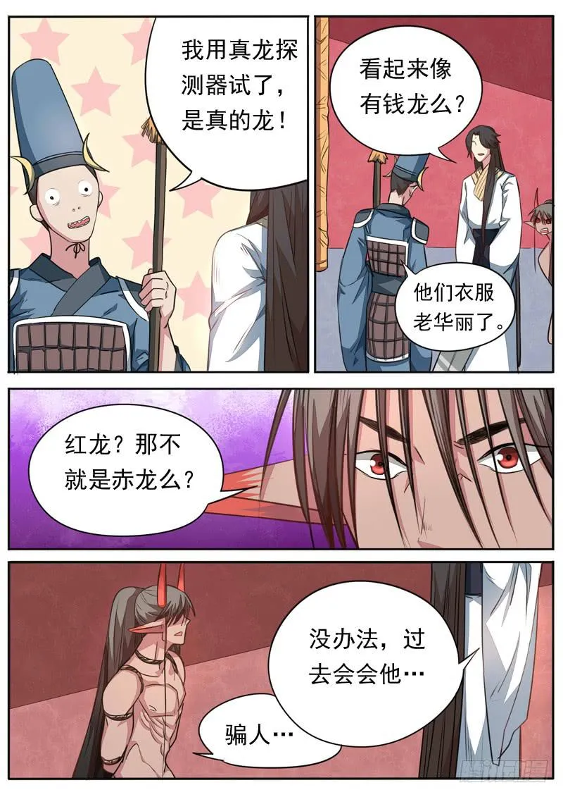 第九十九话 第8页