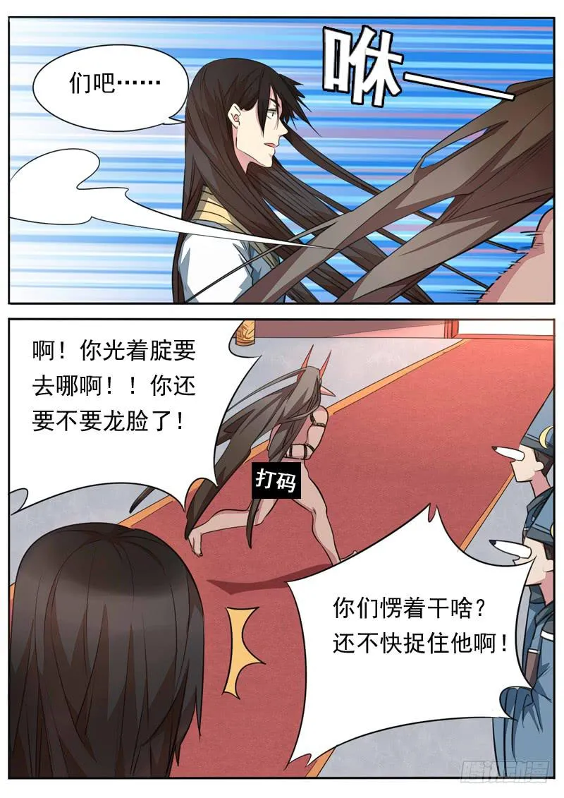 第九十九话 第9页