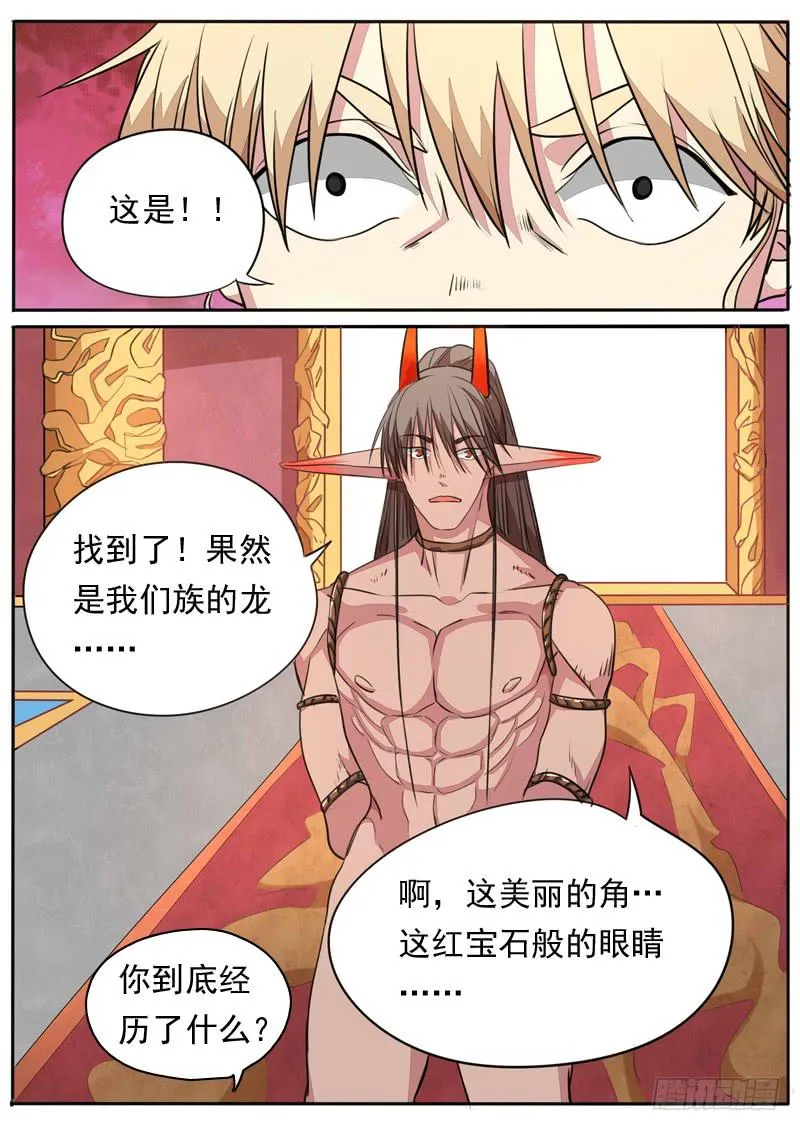 第一百话 第6页