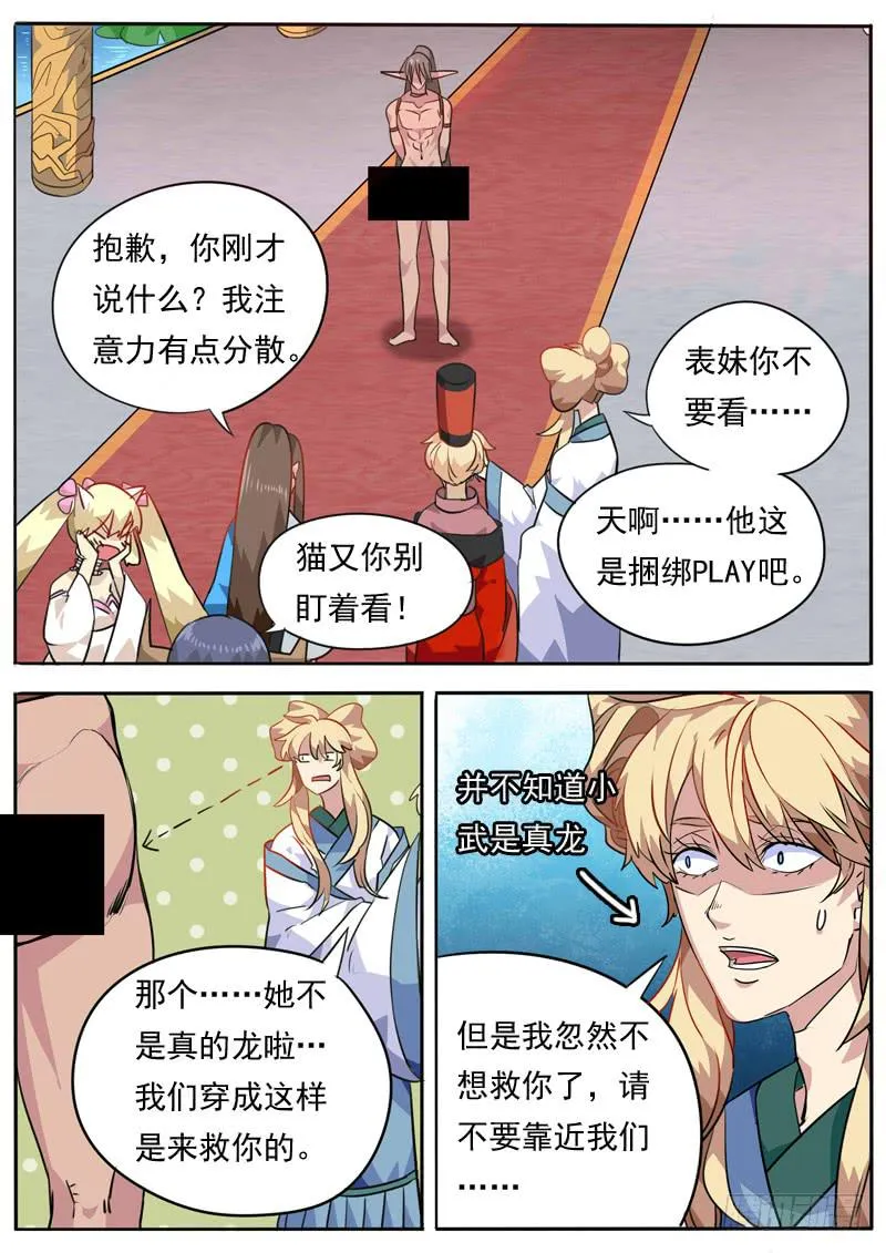 第一百话 第7页