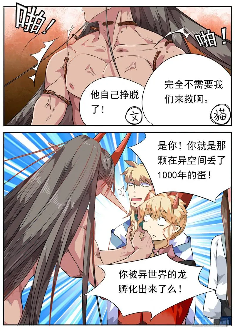 第一百话 第8页