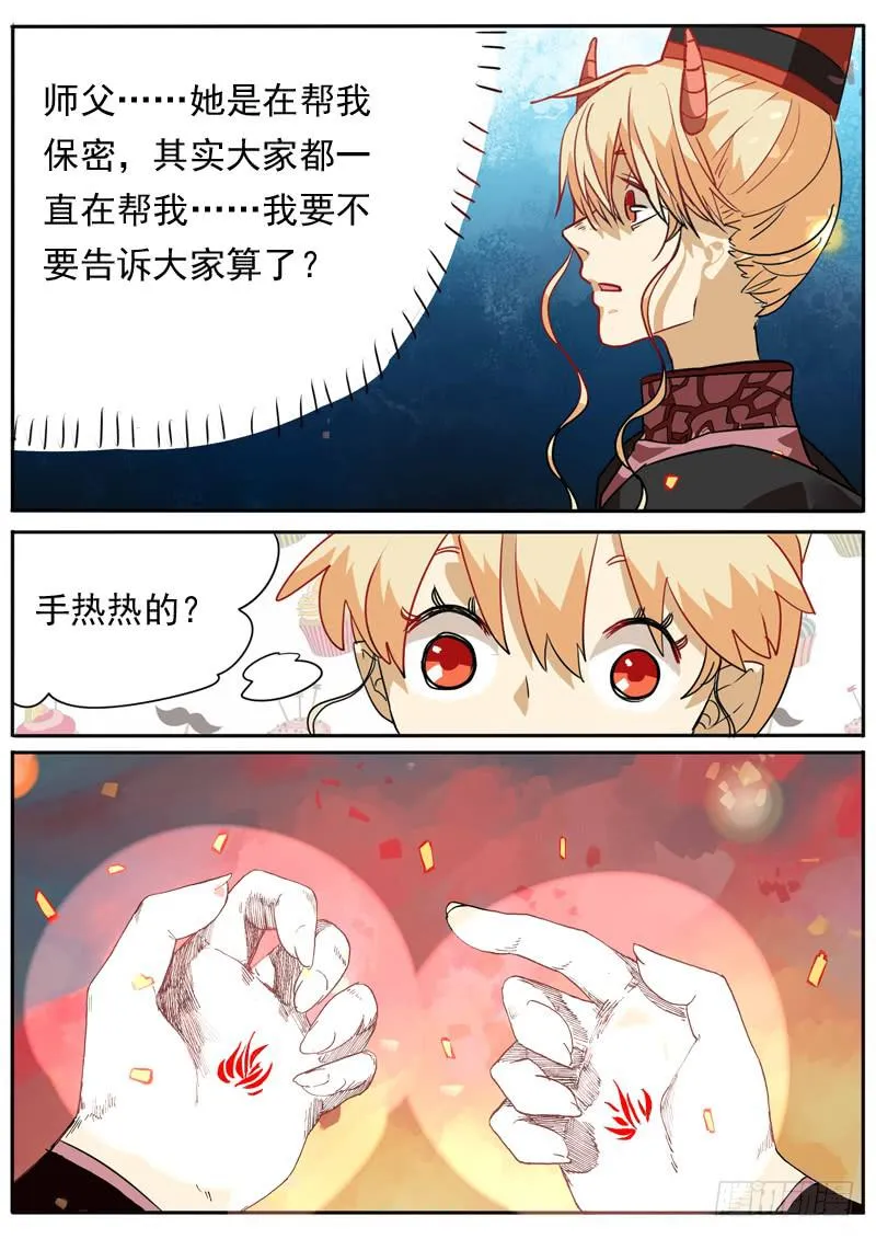 第一百话 第10页