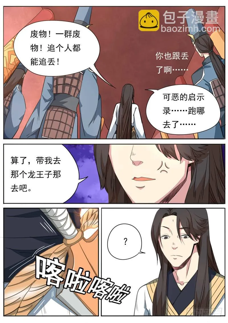 第一零一话 第2页