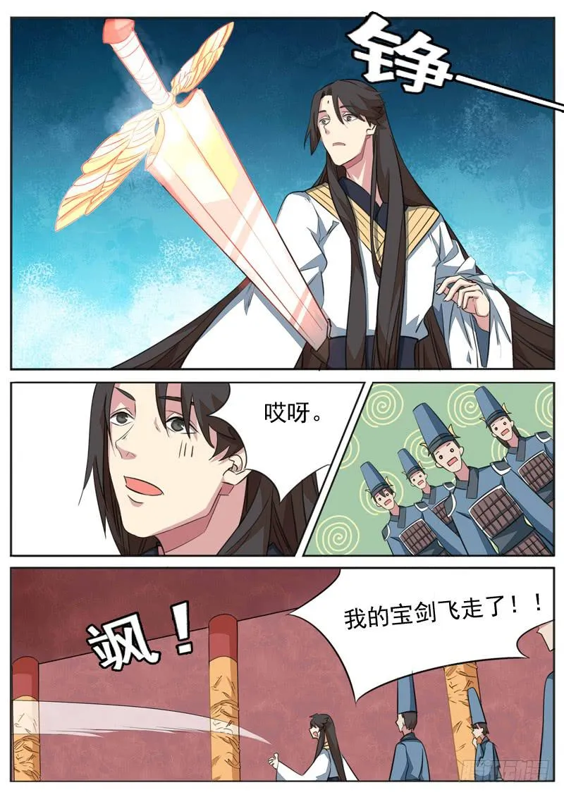 第一零一话 第3页