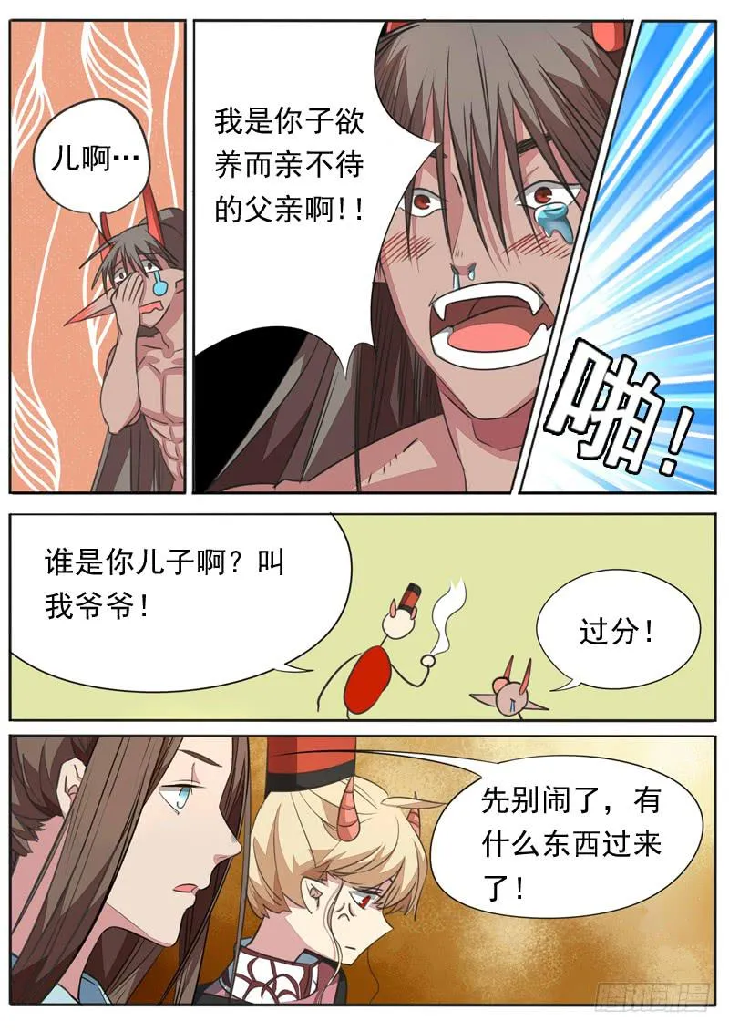 第一零一话 第5页