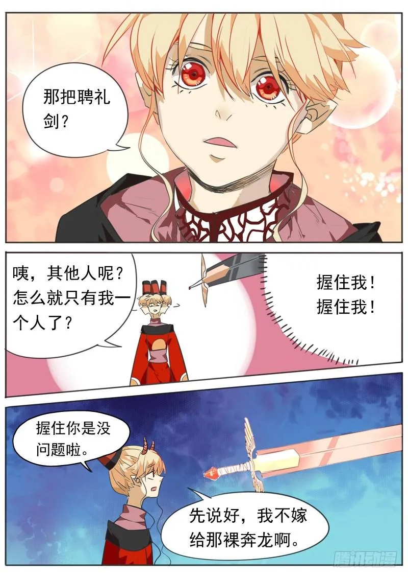 第一零一话 第7页