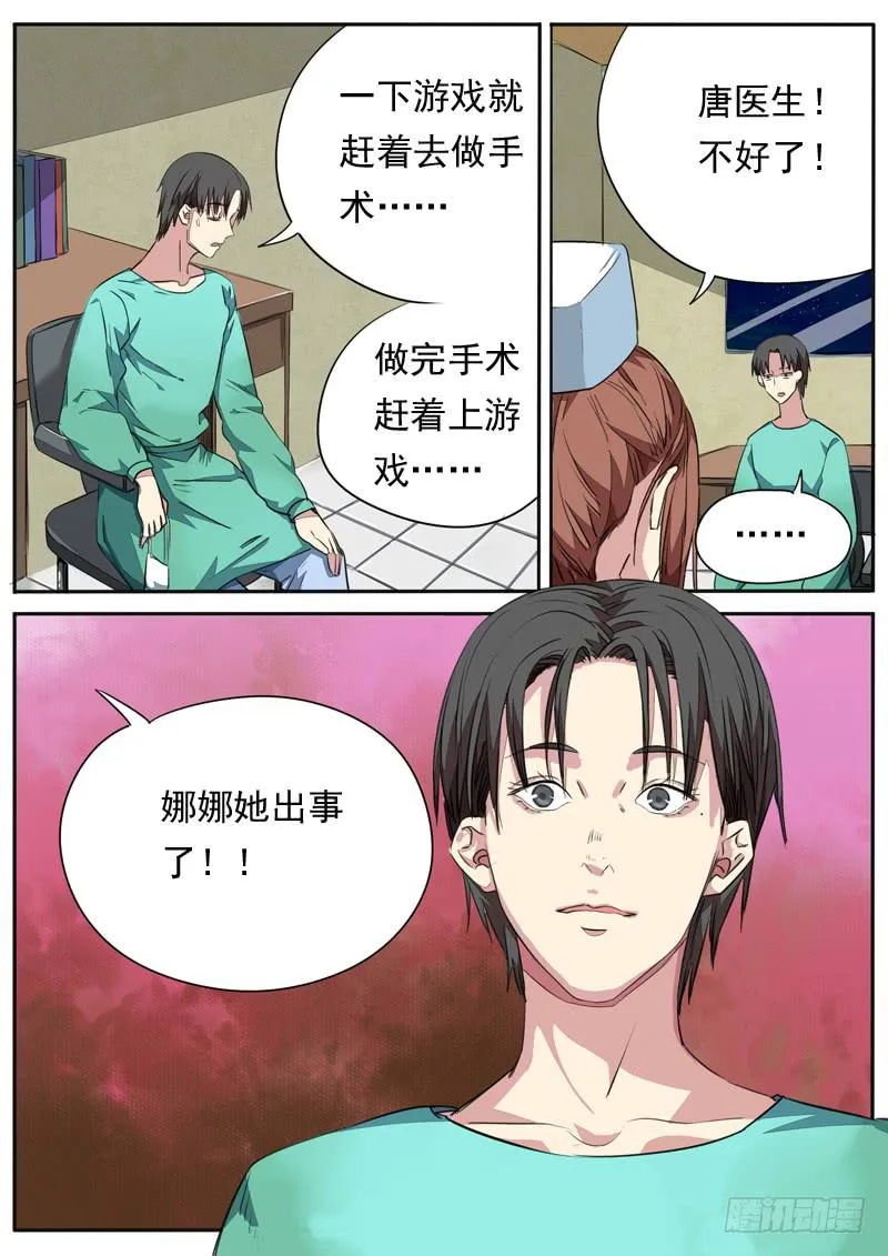 第一零二话 第3页