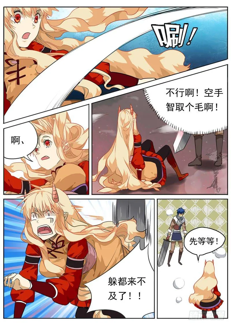 第一零三话 第4页
