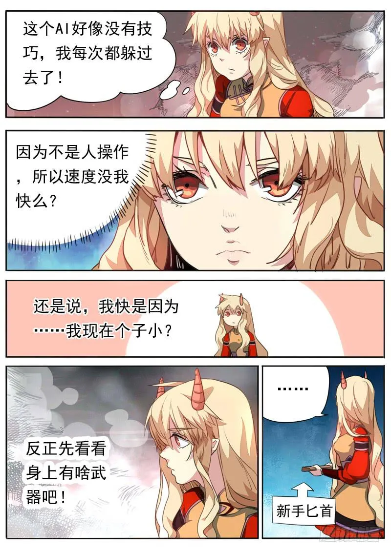 第一零三话 第5页