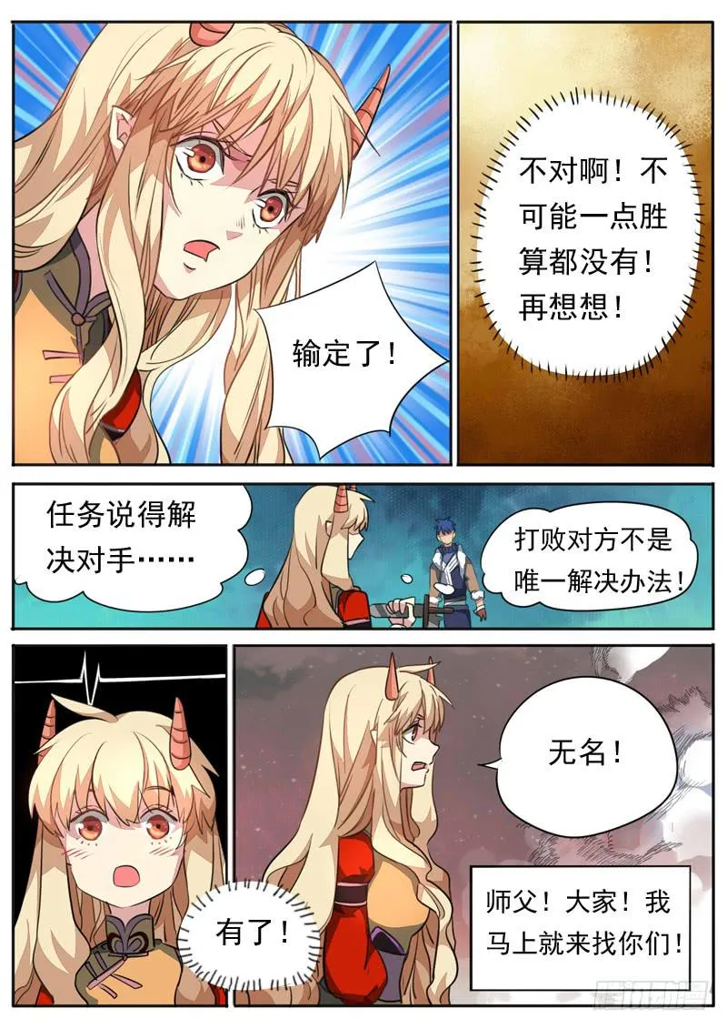 第一零三话 第6页