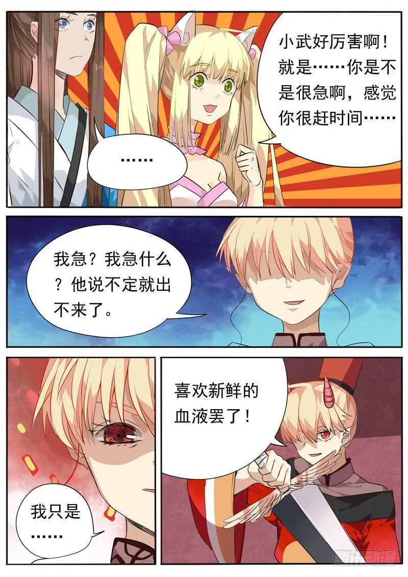 第一零四话 第8页