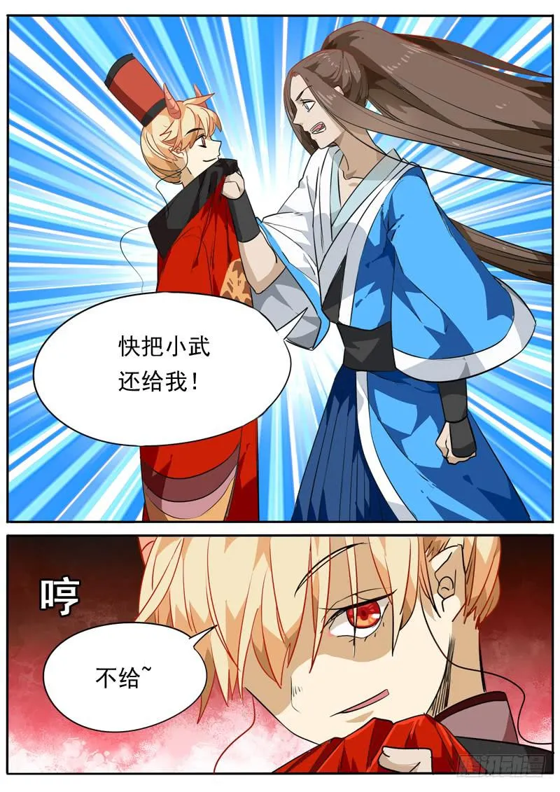 第一零五话 第8页