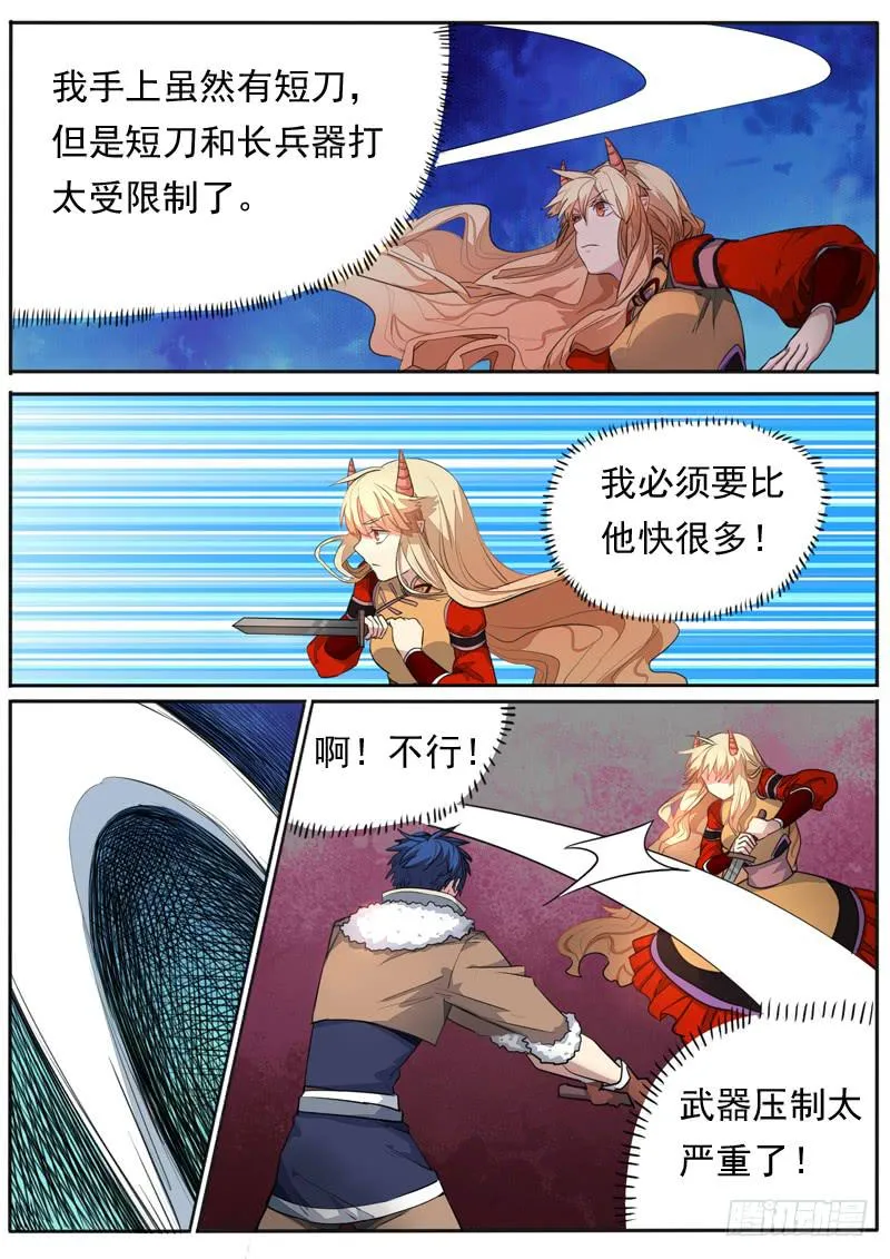 第一零六话 第2页