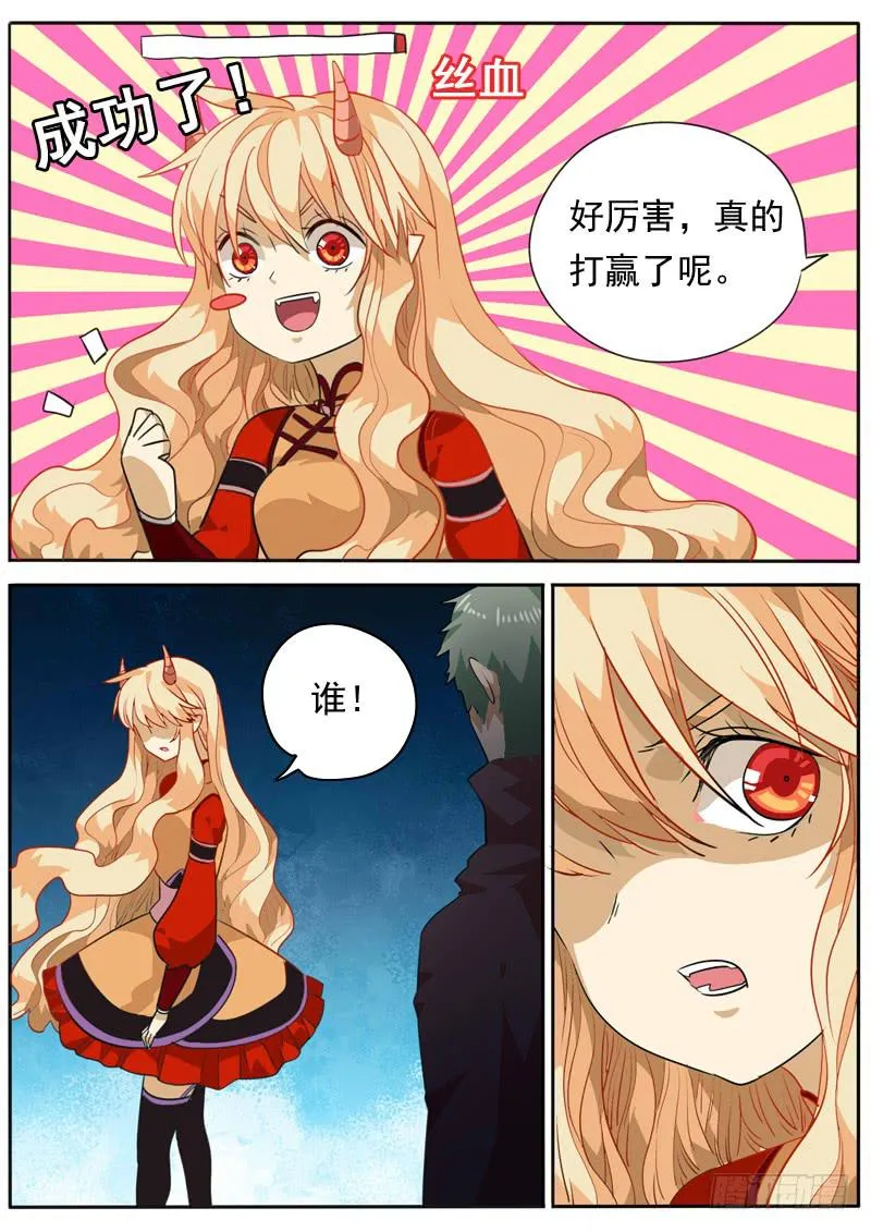 第一零六话 第7页