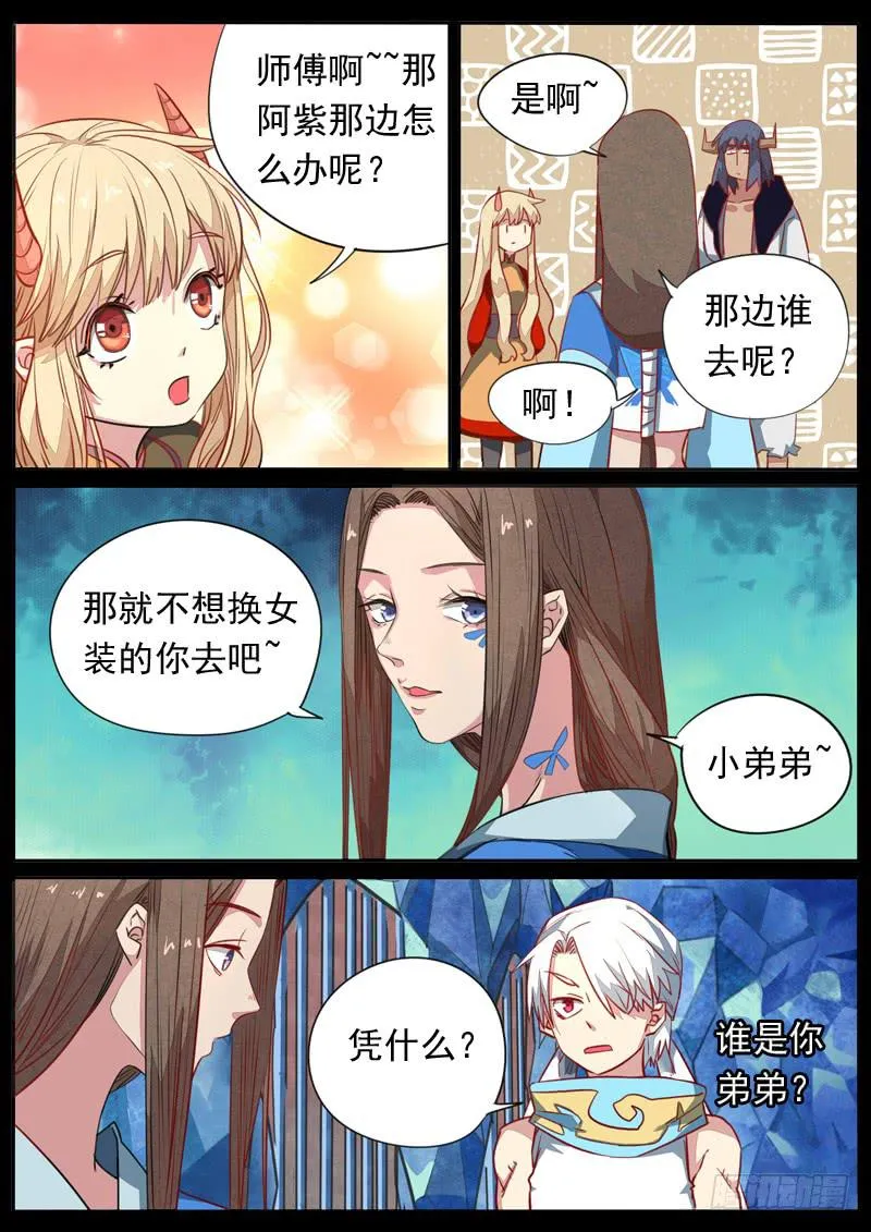第一零七话 第5页