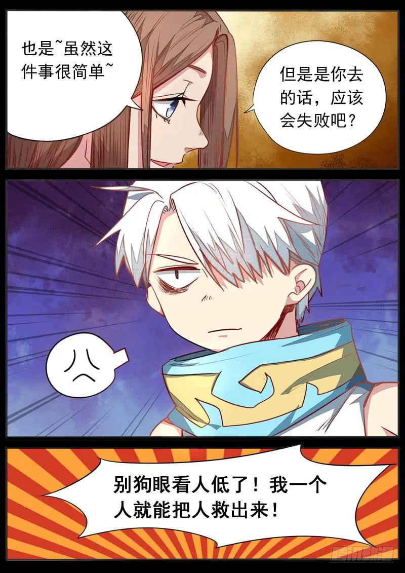 第一零七话 第6页