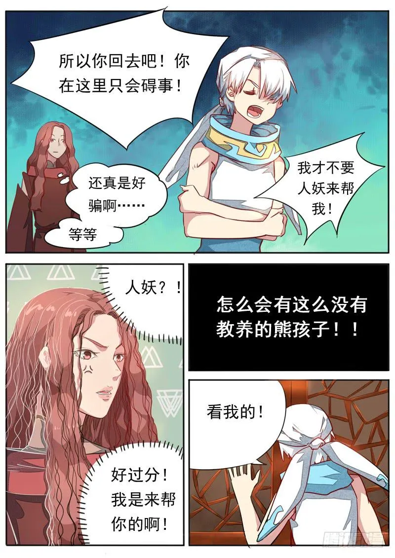 第一零七话 第7页