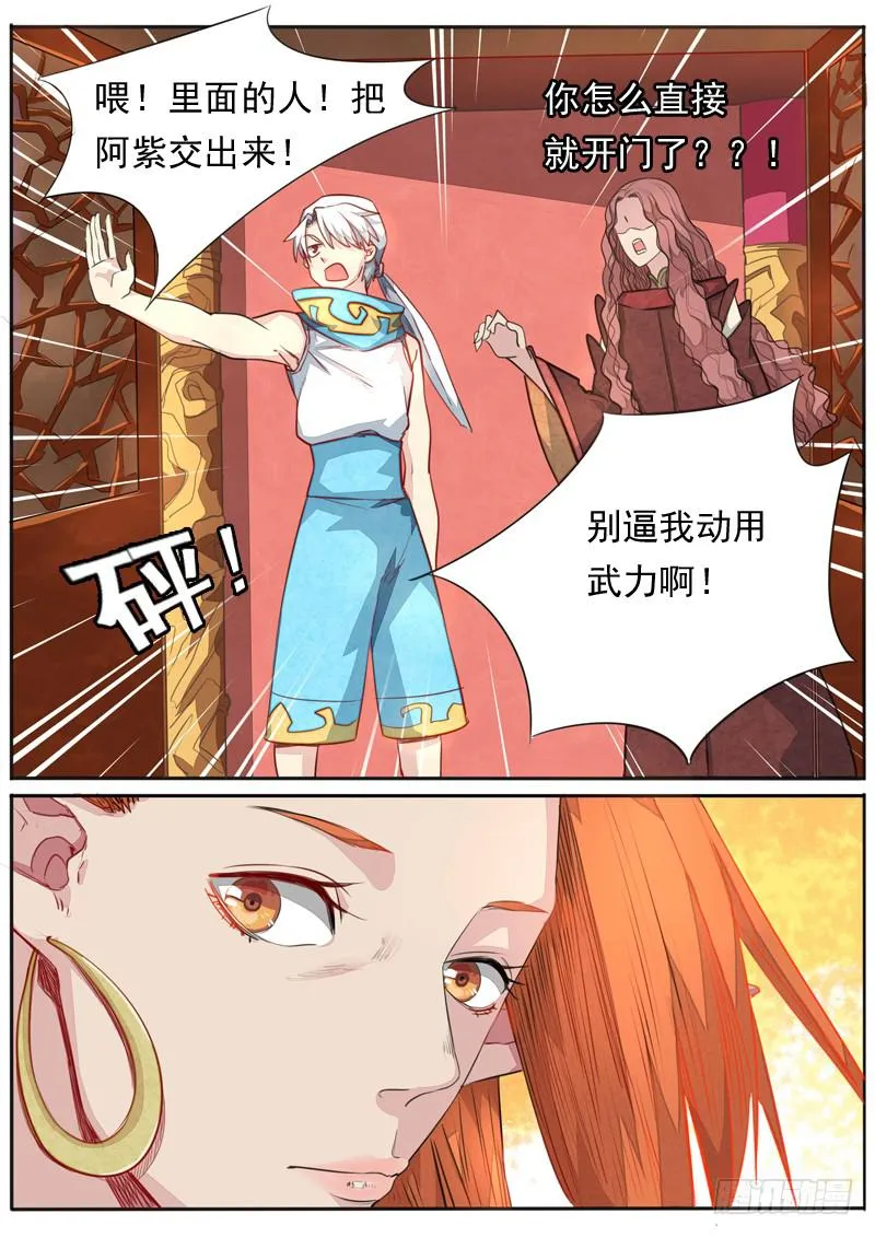 第一零七话 第8页