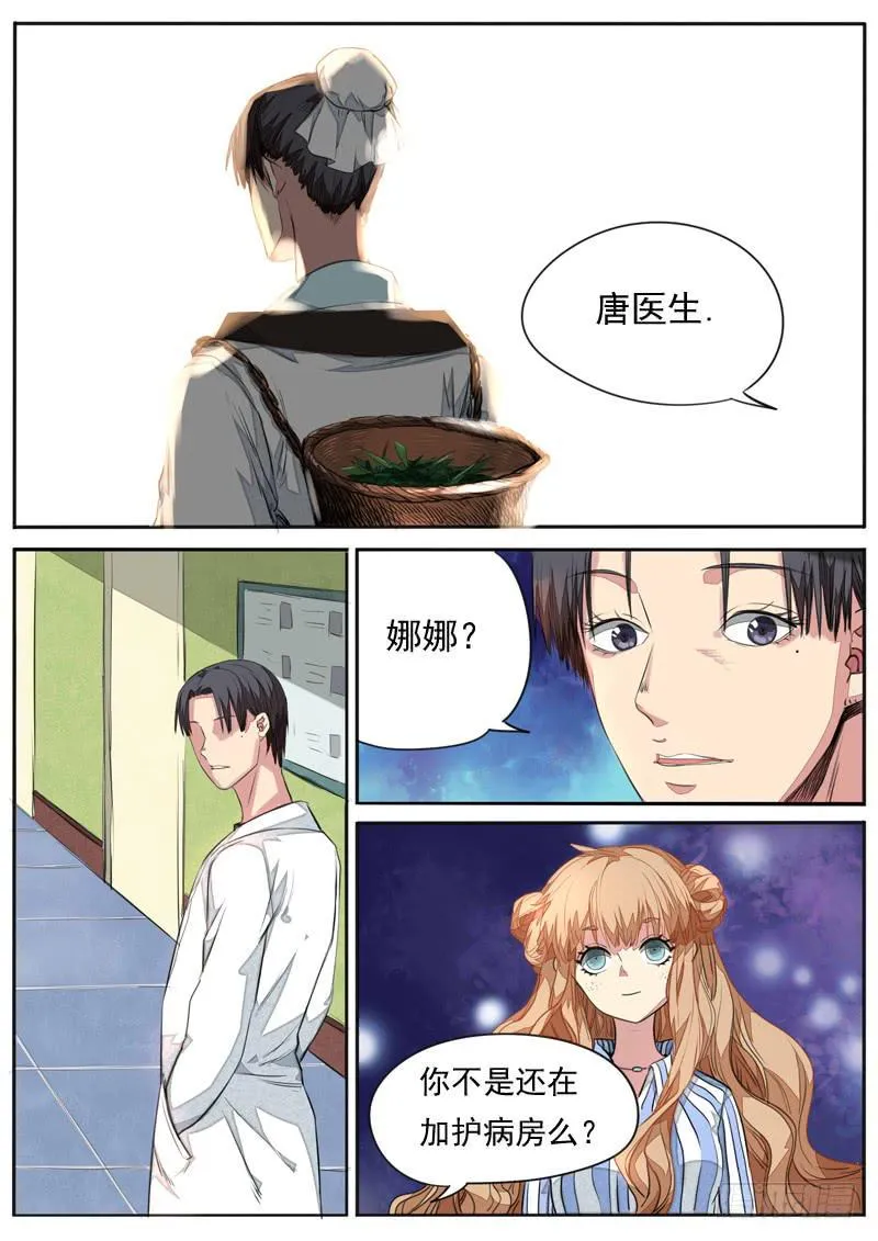 第一零八话 第2页