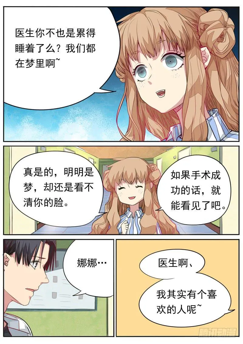 第一零八话 第3页