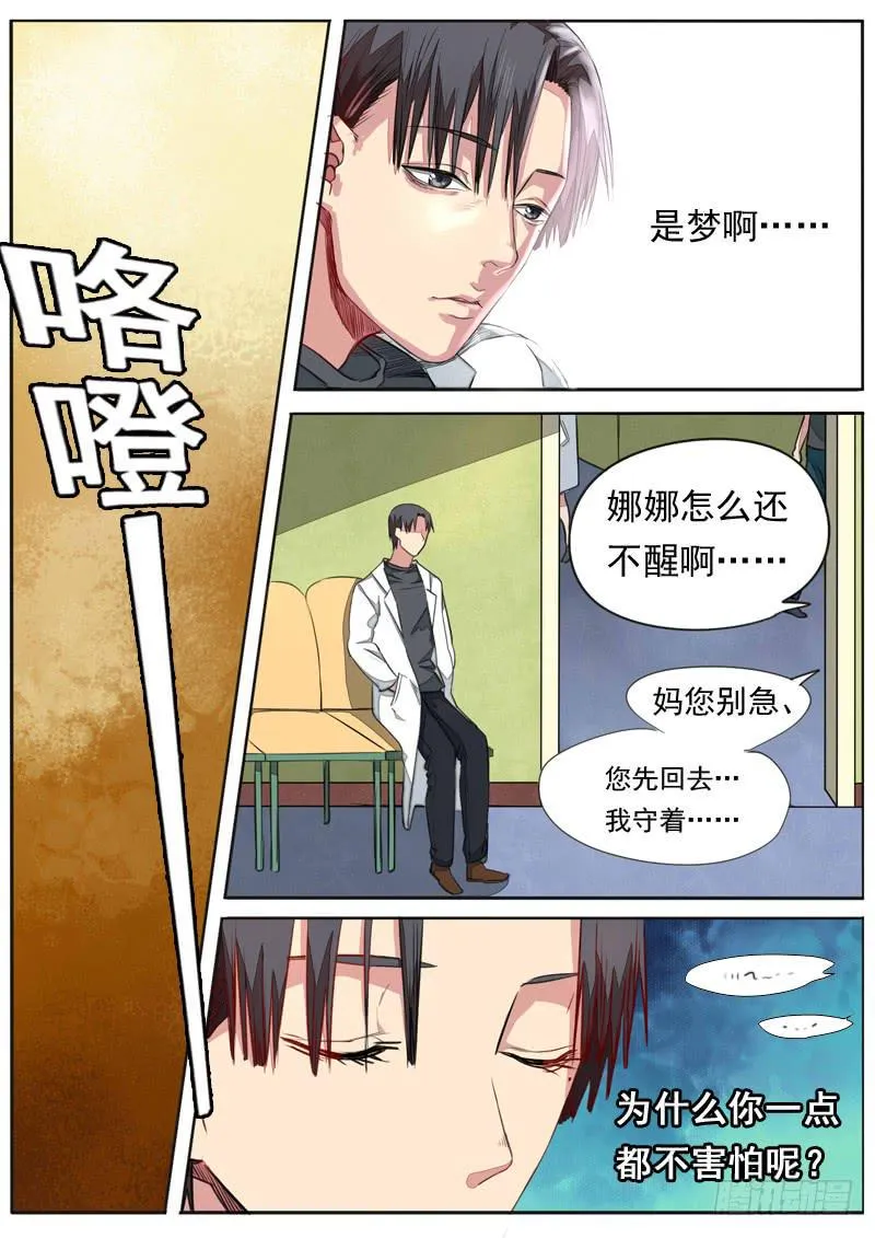 第一零八话 第5页