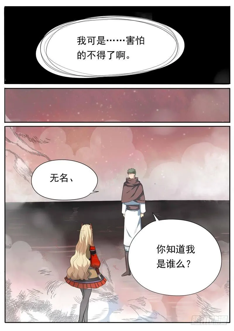 第一零八话 第6页