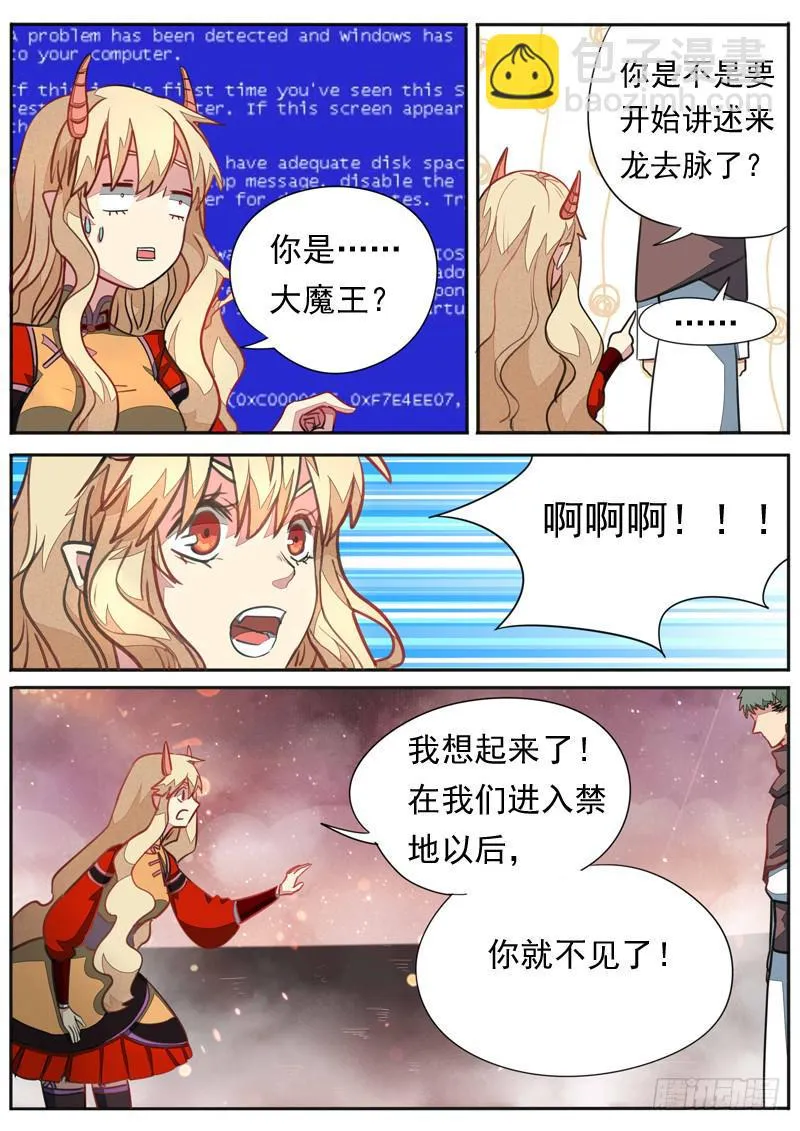 第一零八话 第7页