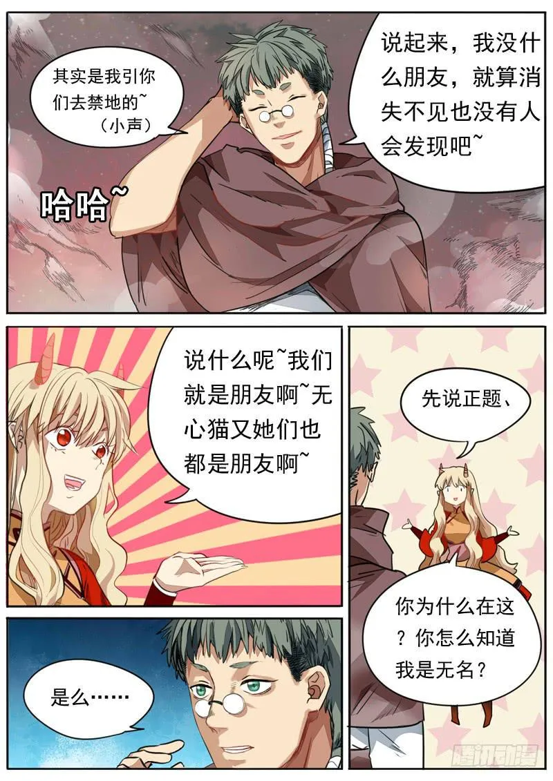 第一零八话 第8页