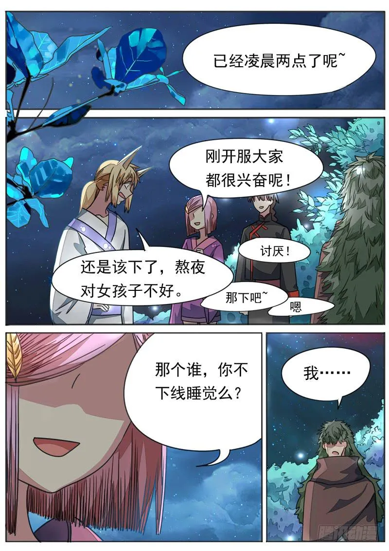 烟火外传 第2页