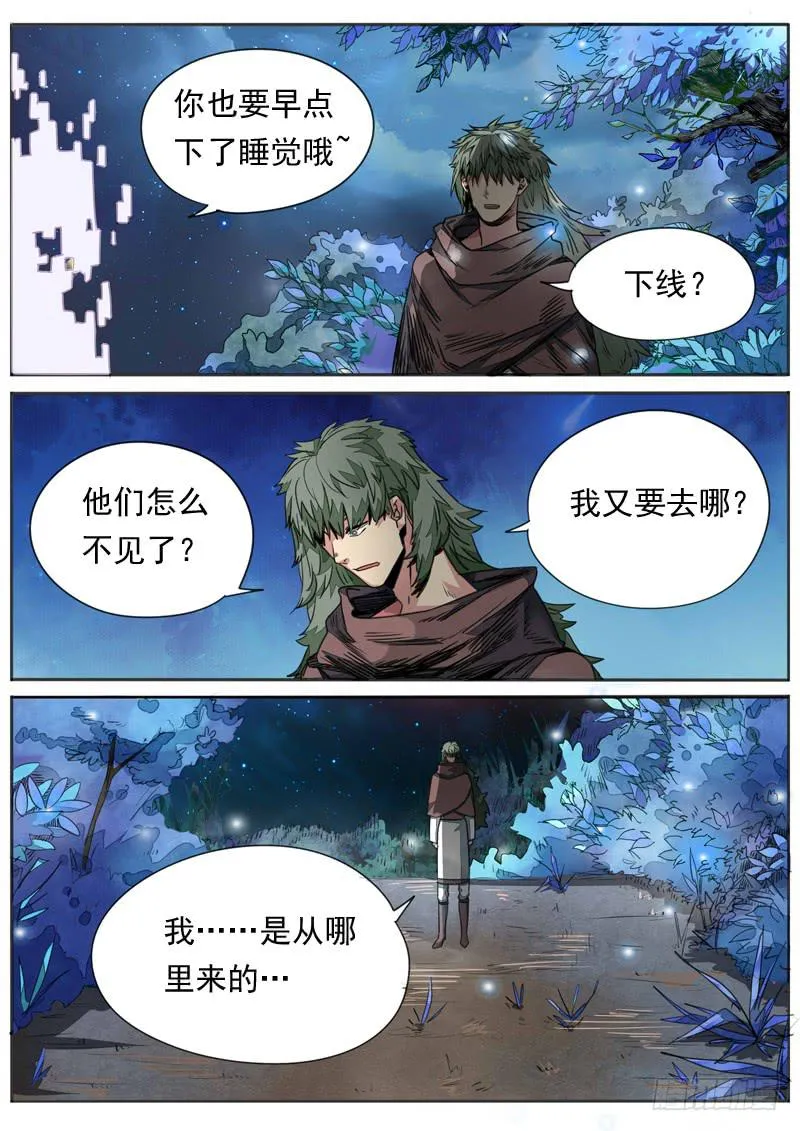 烟火外传 第3页
