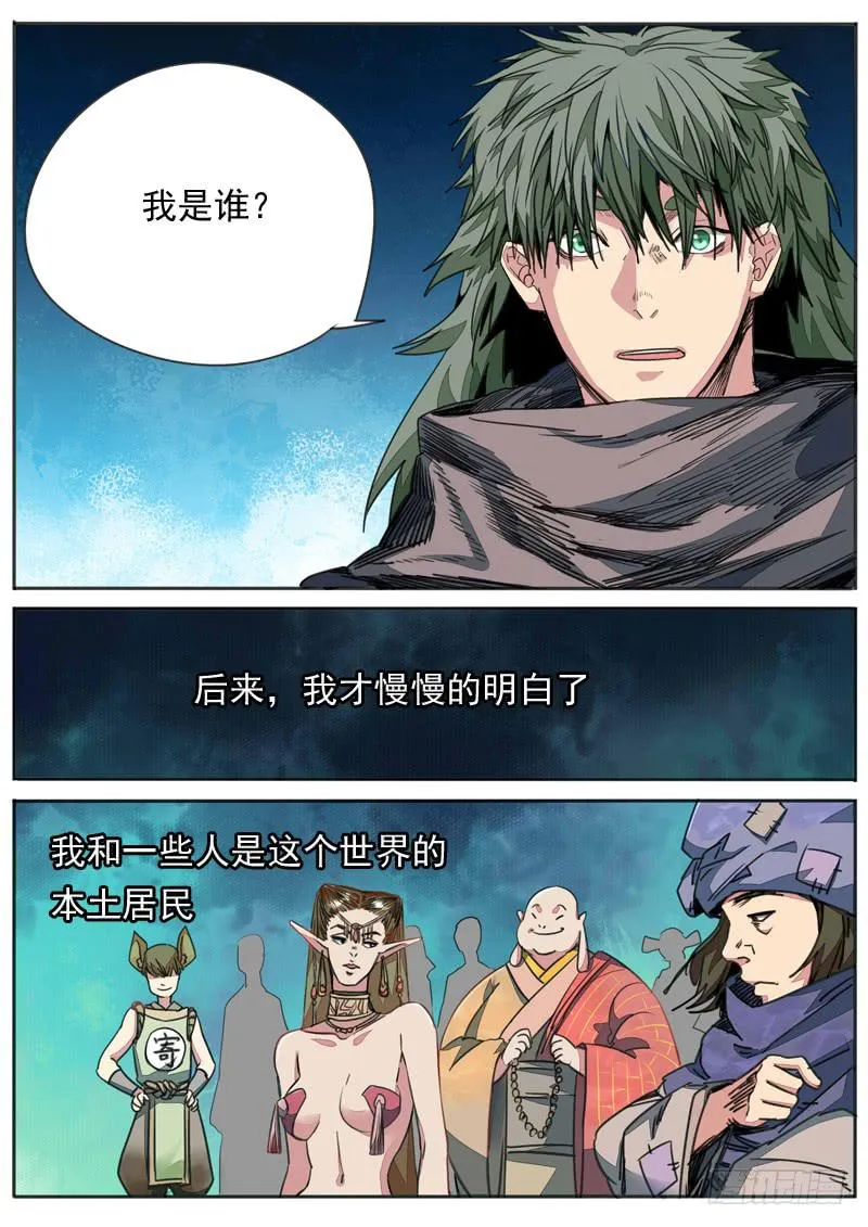 烟火外传 第4页