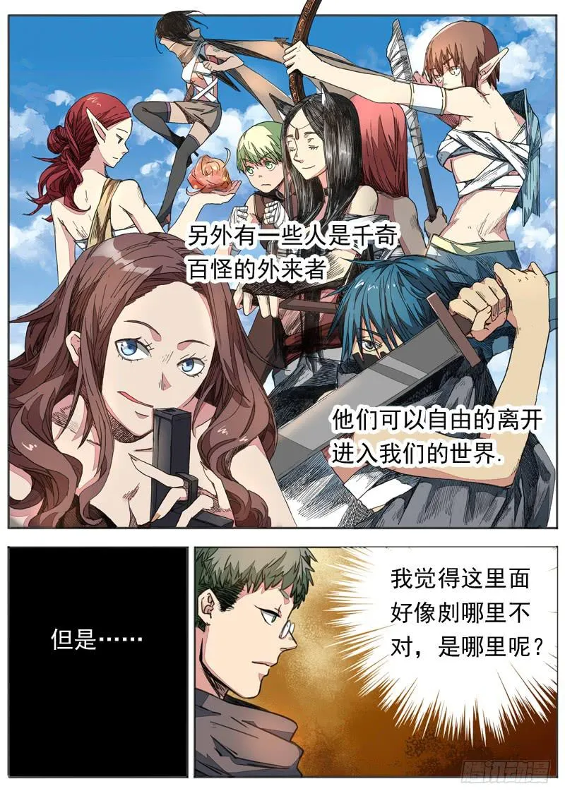 烟火外传 第5页