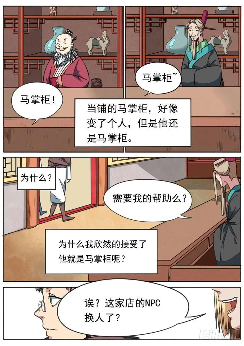 烟火外传 第6页