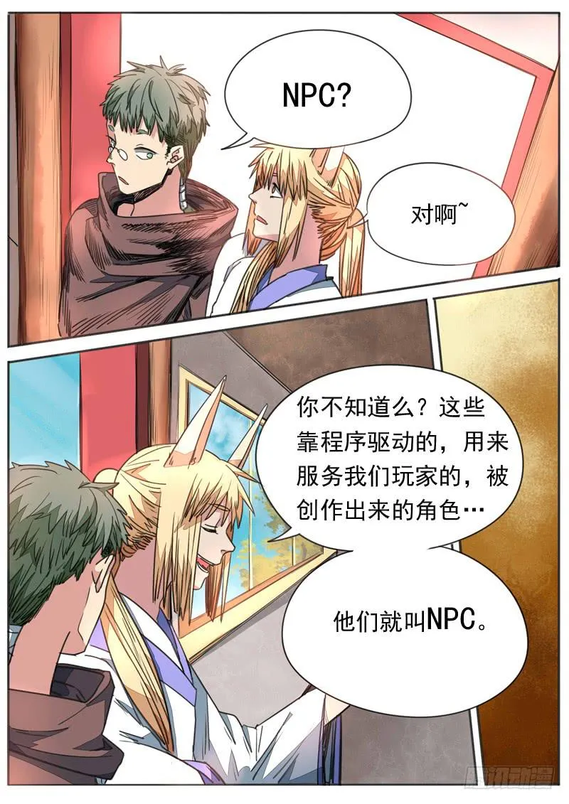 烟火外传 第7页