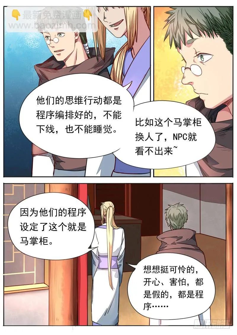 烟火外传 第8页