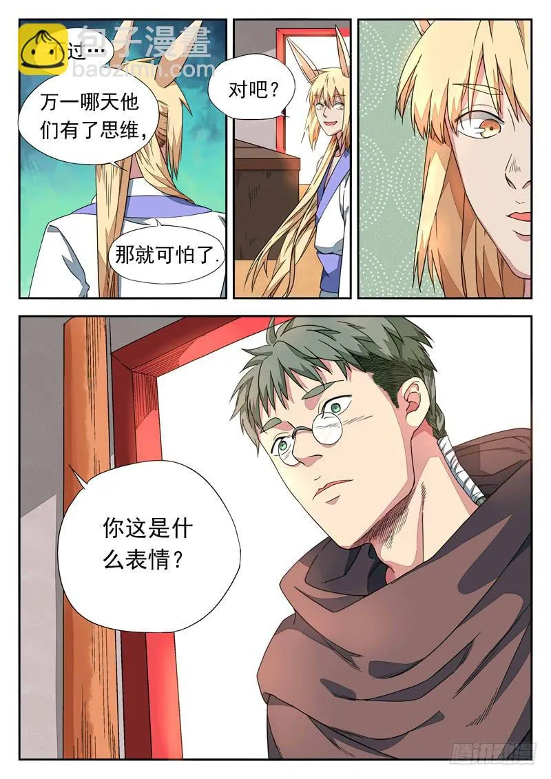烟火外传 第9页