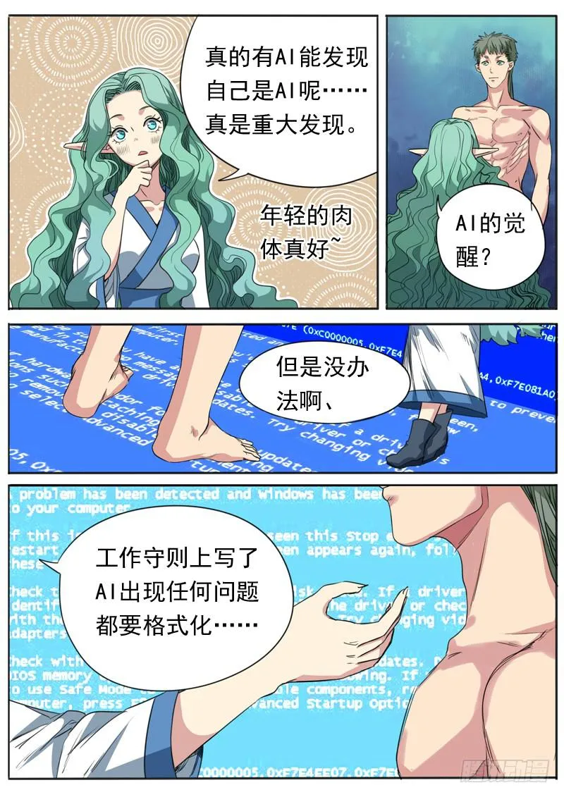 烟火外传 第11页