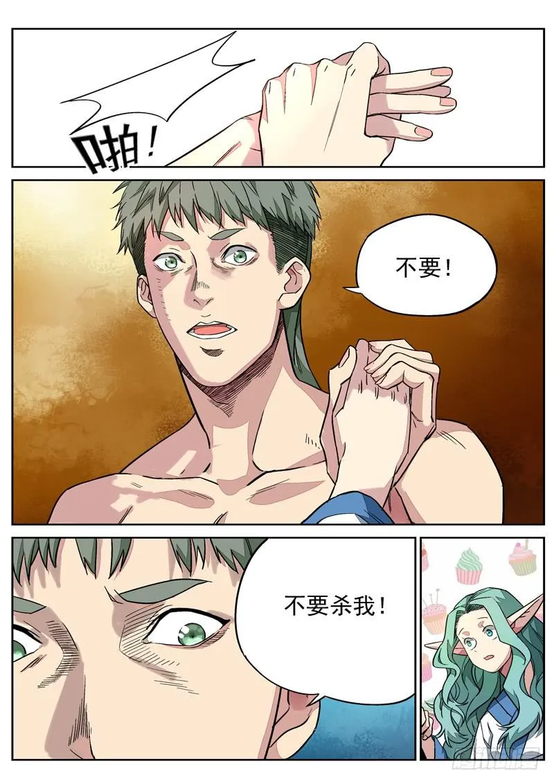 烟火外传 第12页