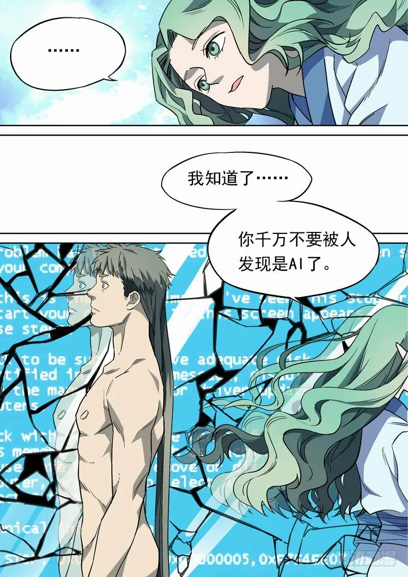 烟火外传 第13页