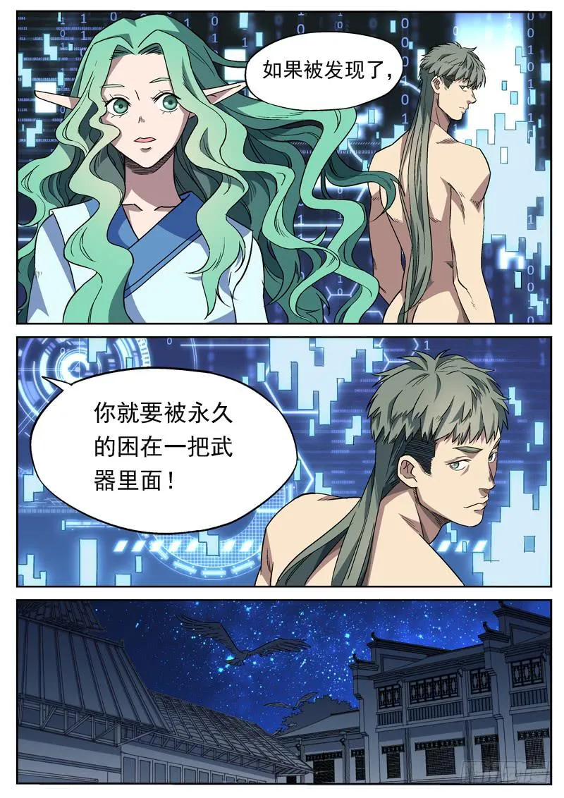 烟火外传 第14页