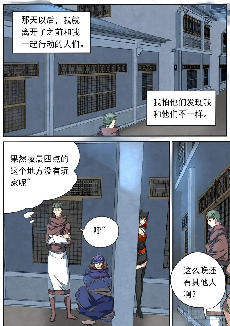 烟火外传 第15页