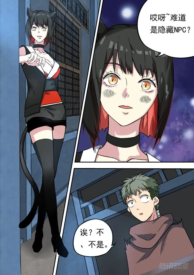 烟火外传 第16页