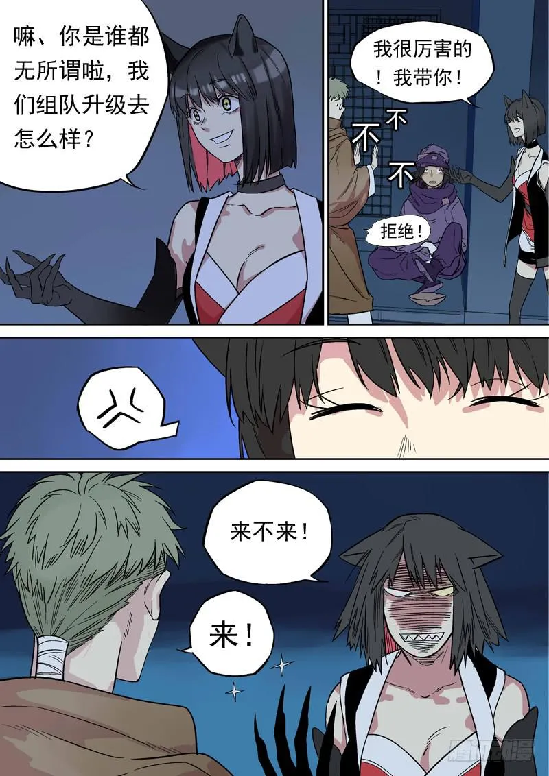 烟火外传 第17页