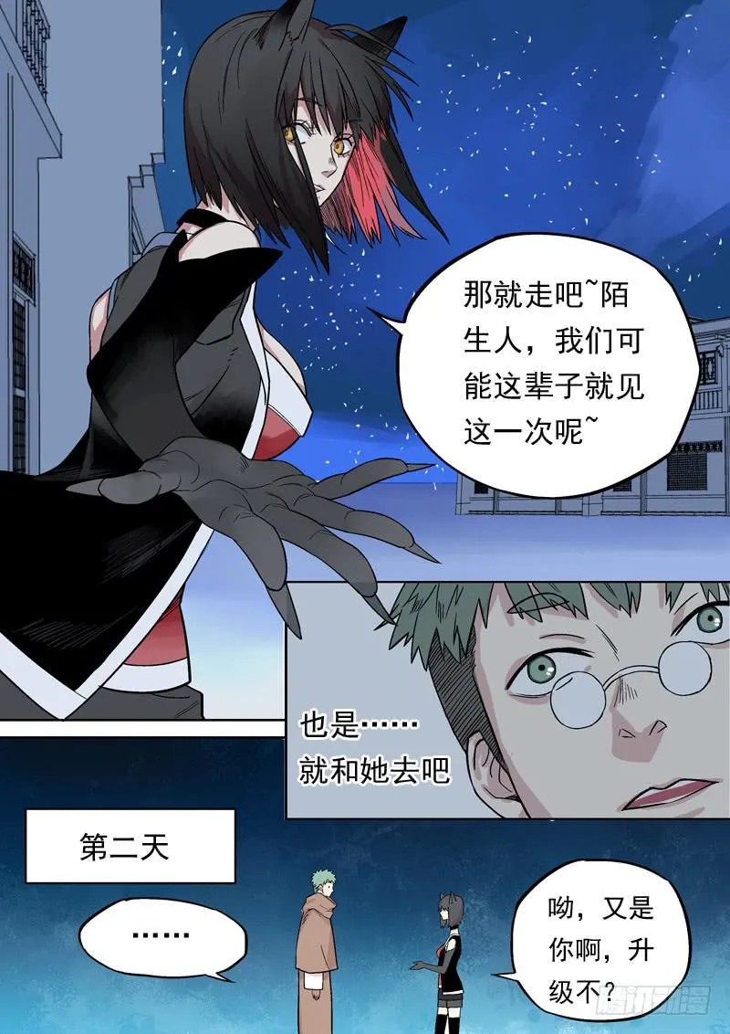 烟火外传 第18页