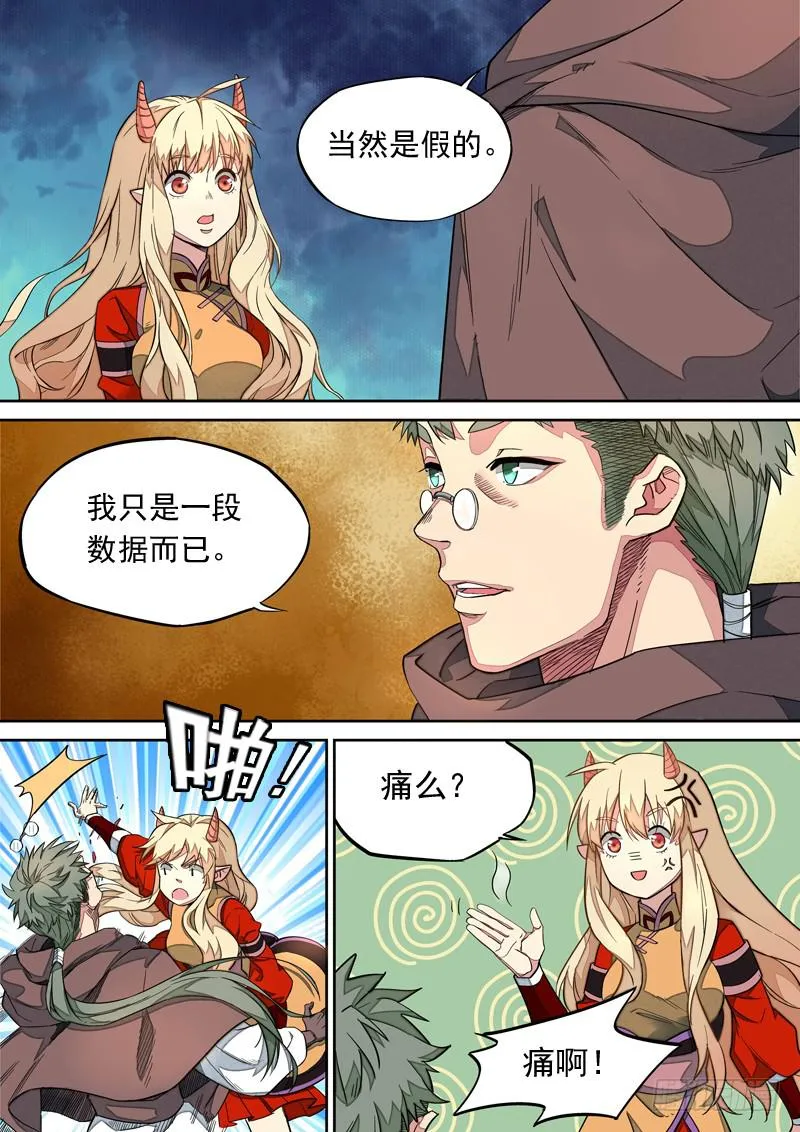 第一零九话 第3页