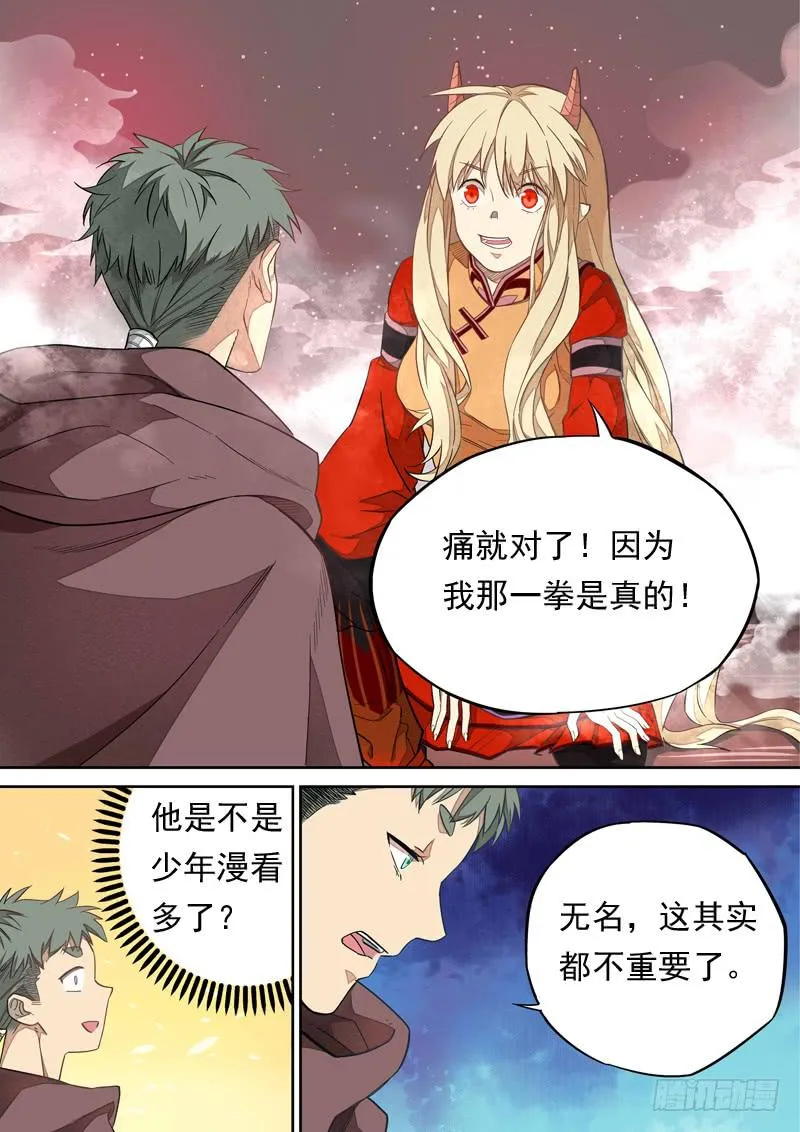 第一零九话 第4页